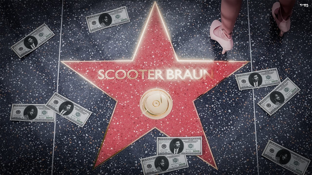 שחר סאול & סטפן לגר - סקוטר בראון (Prod. by Triangle)