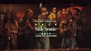 Bruno Mars, Anderson .Paak, Silk Sonic - Leave the Door Open  (華納官方中字版)