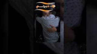 اللحظات الأولى للإفراج عن الجندي الدقامسة