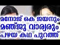 old story of manju and manoj k jayan