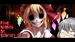 東方版FNAFが普通に怖い件【Five Nights at Scarlet Devil/ゆっくり実況】