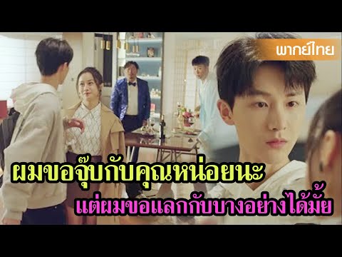 【พากย์ไทย】ผมขอจุ๊บกับคุณหน่อยได้ไหมค้าบ😘😘😘 | เดสทินี ตอนที่ 8-9 | ซีรีส์จีน2025