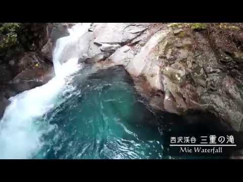 西沢渓谷　三重の滝