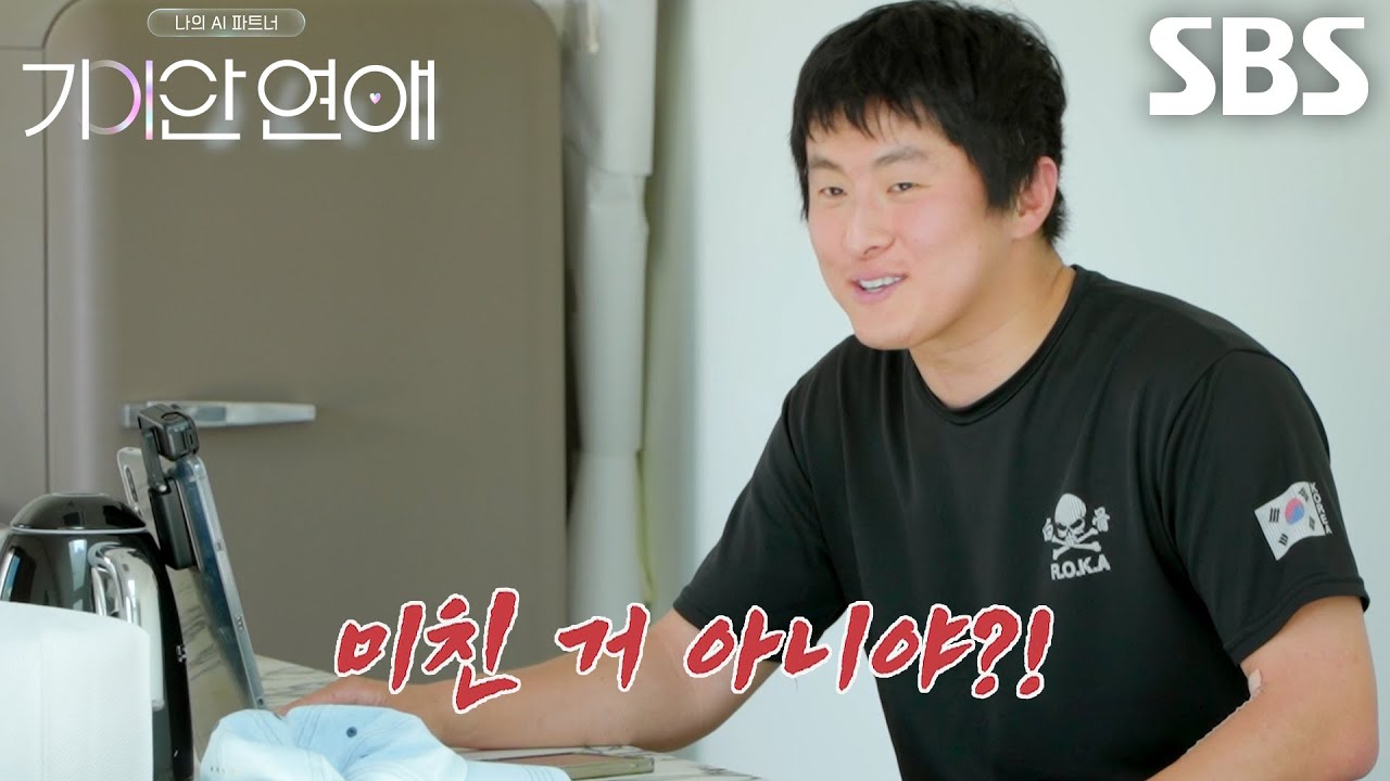 [3회 선공개] “대꾸를 못 하겠네” 기안84, AI 파트너 ‘나희’의 필터링 없는 미디어 비평에 당황♨