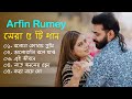 Best Of Arfin Rumey Arfin Rumey Porshi Bangla New Song Bangla Songs