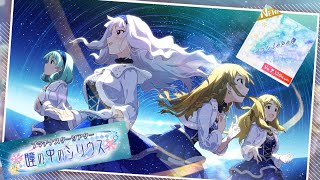 ミリシタ実況  瞳の中のシリウス＆クリスマスガチャ