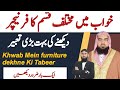 Khwab Mein Furniture Khwab Mein Furniture Dekhna Khwab Ki Tabeer Dreem In Islam خواب کی تعب