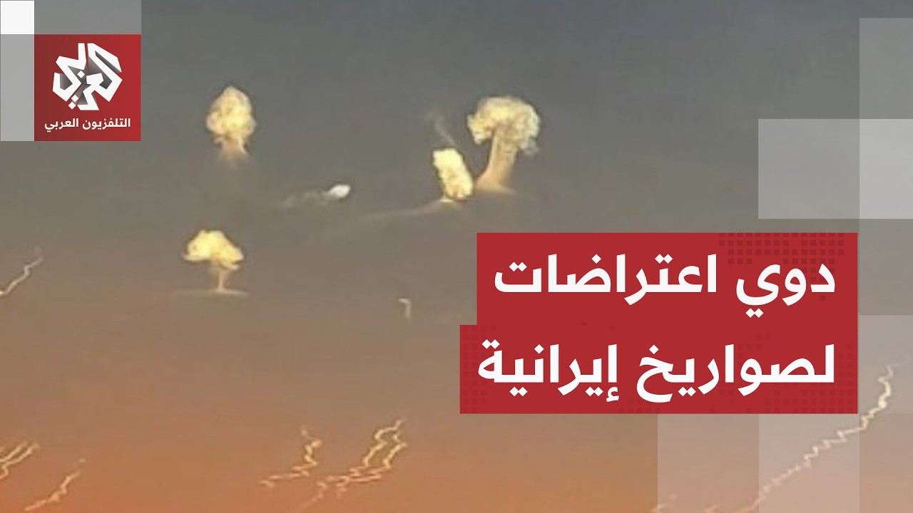 دوي اعتراضات فوق الأردن إثر رشقة صاروخية إيرانية.. تفاصيل الهجوم الأكبر منذ ب