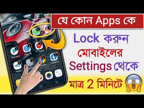 অ্যাপস লক কিভাবে করব || অ্যাপস লক করার নিয়ম 2022|| Vivo mobile apps a lock kivabe lagabo! App Lock