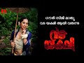 VADA YAKSHI MOVIE GOWRI SIJI MATHEW Gowri Vada Gowri Siji Mathew