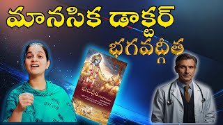 ఎవరు భగవద్గీత చదవాలి 16 4 Learn Bhagavadgita | Beyond Health The Supreme Realm of Krishna