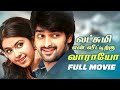 Lakshmi En Veetirku Varayo Full Movie Naga Shaurya Avika Gor Silly Monks Kollywood