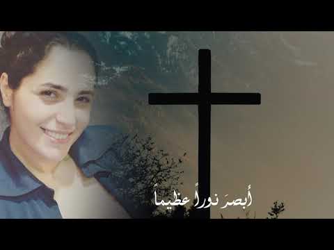 ترنيمة المجد لك أيها المسيح - عبير نعمة - مع الكلمات