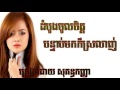 Download Ork Sokhun Kanha ​​​​dom Boung Chol Chet Bun Torb Mok Kor Srolanh Mp3 Song