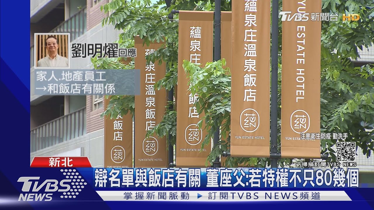 蘊泉庄董座父打「特權疫苗」夾帶家人、地產員工 挨轟惡劣