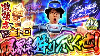寺井一択の寺やる！ vol.663  