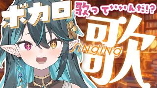 ボカロいっぱい歌枠🎶