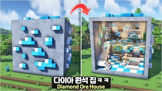 ⛏️ Minecraft :: How to build a Huge Diamond Ore Shaped House 💎 [마인크래프트 거대한 다이아몬드 원석 모양 집짓기 건축강좌]