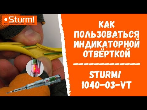 Миниатюра изображения товара Отвертка Sturm! 1040-03-VT