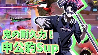 【非人類学園実況】鬼のワンマン耐久！申公豹Sup（ふにゃ）