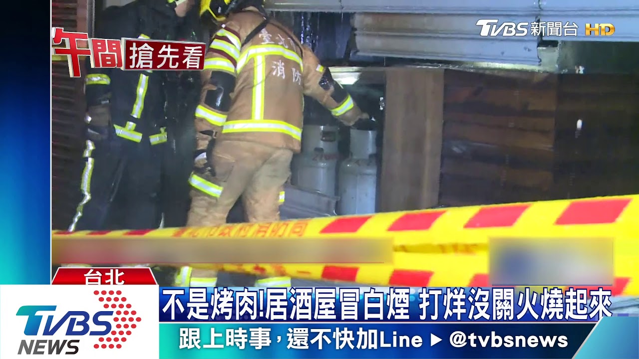 警消憂居酒屋火勢擴大　急拴緊3桶瓦斯桶