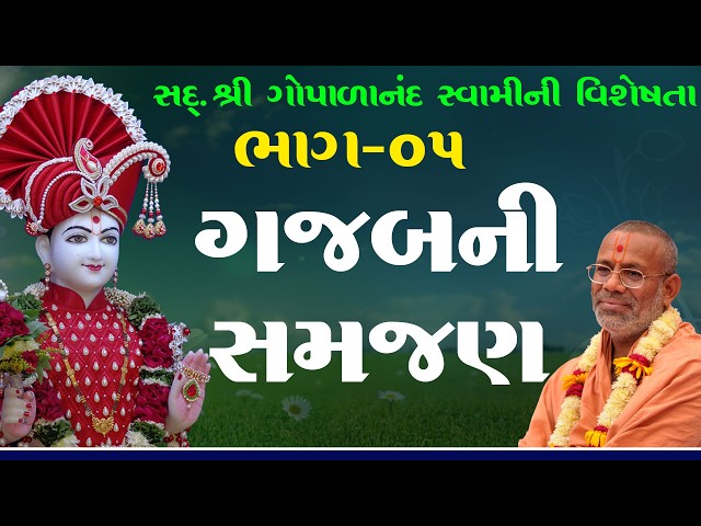 ગજબની સમજણ
