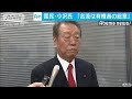 国民・小沢議員 立憲との合流は「有権者の総意」