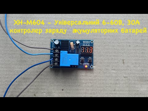 XH-M604 - Универсальный 6...60В контроллер заряда аккумуляторных батарей с индикатором - фото 1 - id-p1212899602