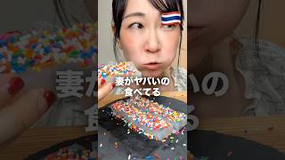子供の頃からの憧れ叶えます♡♡♡#mukbang #asmr#shorts
