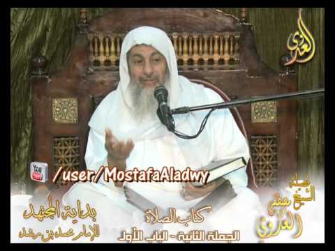  بداية المجتهد (73) ” أوقات الصلاة ”  كتاب الصلاة ـ 