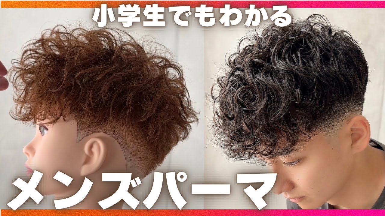 メンズパーマがダサくなる理由、言います🦀