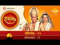 रामायण - EP 11 - राम बारात की विदाई। अयोध्या में सी