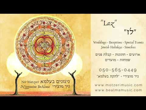 Nir Motzeri "BeAlma" Band ״Laz" | ניר מוצירי להקת בעלמא ״לז״