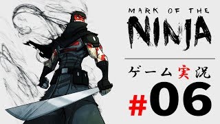 Mark of the NINJA Remastered #06【たけじろGAMES】