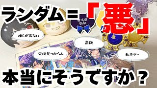 推し活⌇﻿もう限界？ランダム商法について正直に話します。#オタク #あんスタ #推し活 #オタ活 #グッズ開封 #ランダム商法 #本音 