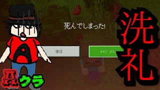 【Aクラ Part1】1話目で躓く男【マインクラフト】
