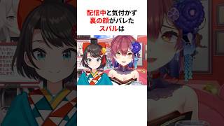 配信中と気付かず裏の顔がバレたスバル　#shorts #ホロライブ切り抜き