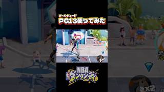 ポジョのダンクがヤバすぎたww #nbaダンクシティ #nba
