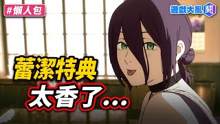 《鏈鋸人  蕾潔篇》特典被黃牛惡魔盯上　蕾潔一番賞一抽800台幣？