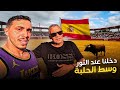 فيستيڤال ديال هرب ولاغايضربك الثور فاسبانيا كان غايقت�