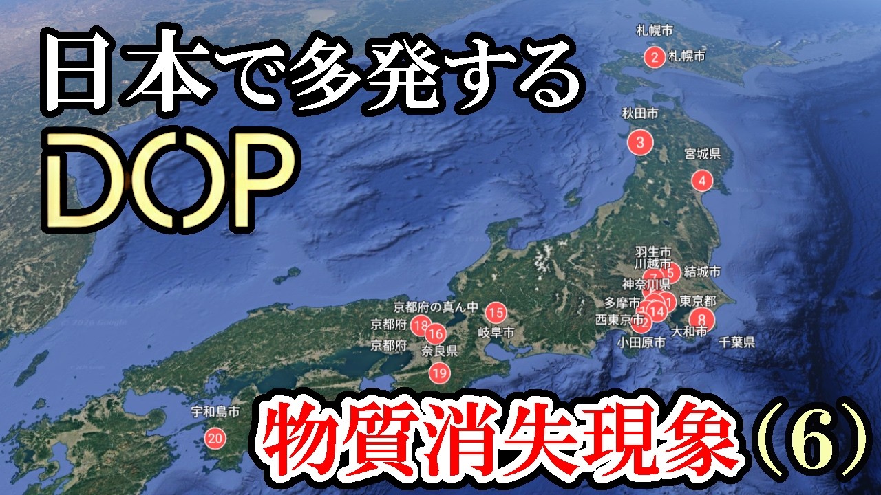 【実話・不思議体験】日本中で多発するDOP（物質消失現象）第６弾【なくしものが見つかるおまじない検証報告】