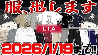【ぺるーのお部屋 × L.T.A】最初で最後 コラボして服を出します!!【2026/1/19 23:59まで】