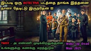 Download lagu யூகத்திற்கு அப்பாற்பட்ட வேற லெவல் திரைக்கதை | Hollywood Detective Movies In Tamil | Tamil Dub | Dubz mp3 Download lagu யூகத்திற்கு அப்பாற்பட்ட வேற லெவல் திரைக்கதை | Hollywood Detective Movies In Tamil | Tamil Dub | Dubz mp3