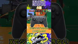 古参イカしかしらないこと3選 #スプラトゥーン3 #スプラ3