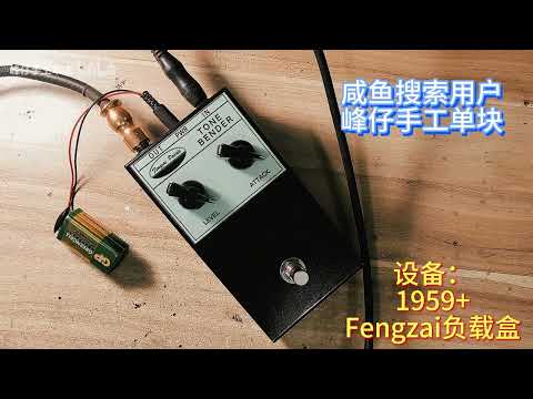 Fz Pedals Vox Tone Bender V828 Hand Wired image 5