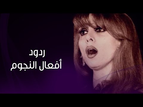 أحمد حلاوة وجورج وسوف ... ليه بتطارد شائعات الموت نجوم الفن ؟