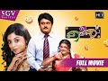 Vare Vah ವಾರೆವ್ಹಾ Kannada Full HD Movie Komal Kumar Bhavana Rao Umashree Comedy Movi