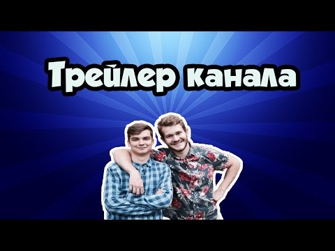 Трейлеры Провинциалы