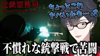 不慣れな銃撃戦に悪戦苦闘する夢追翔の近畿霊務局【公式切り抜き/にじさんじ/夢追翔】