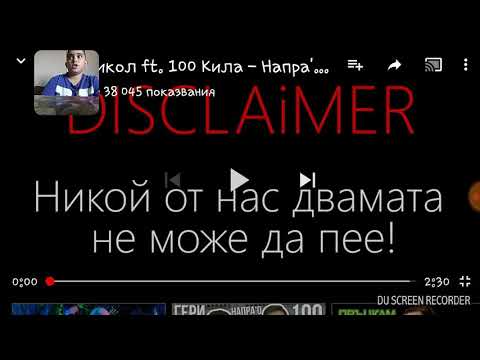 Gery Nikol ft.100 kila-Naprao gi ybivam (PARODY)